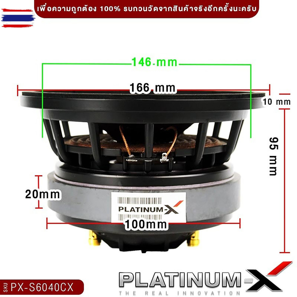 PLATINUM-X ลำโพงเสียงกลาง ปากแตร 6.5นิ้ว PX-S6040CX/PX-S612.30YE /PX-S645TH 1ดอก โครงเหล็กหล่อ 2ทาง 