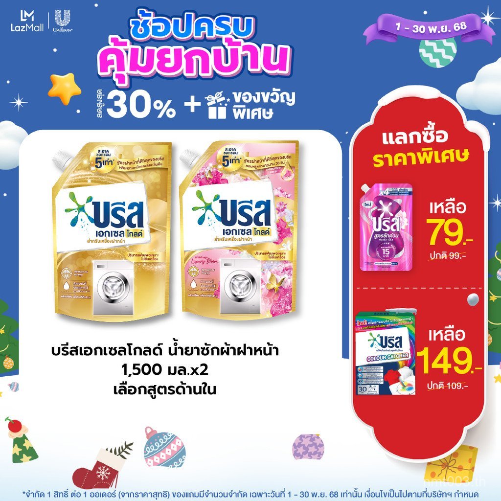 Breeze Excel Gold Laundry Detergent for Front-Loading Machines 1500 Ml. Breeze Excel Gold Liquid Det