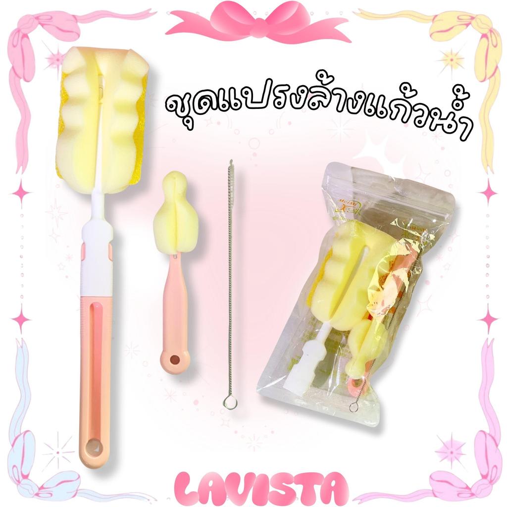 [ส่งจากไทย] ชุดแปรงล้างทำความสะอาดแก้วน้ำ "3ชิ้น" แปรงล้างแก้วน้ำ/แปรงล้างหลอด