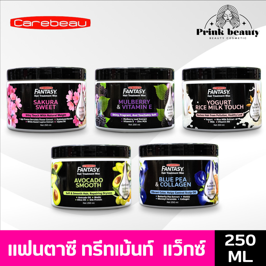 (1กระปุก) แคร์บิว แฟนตาซี แฮร์ ทรีทเม้นท์ แว็กซ์ บำรุงผม Carebeau Fantasy Hair Treatment Wax 250 ml.