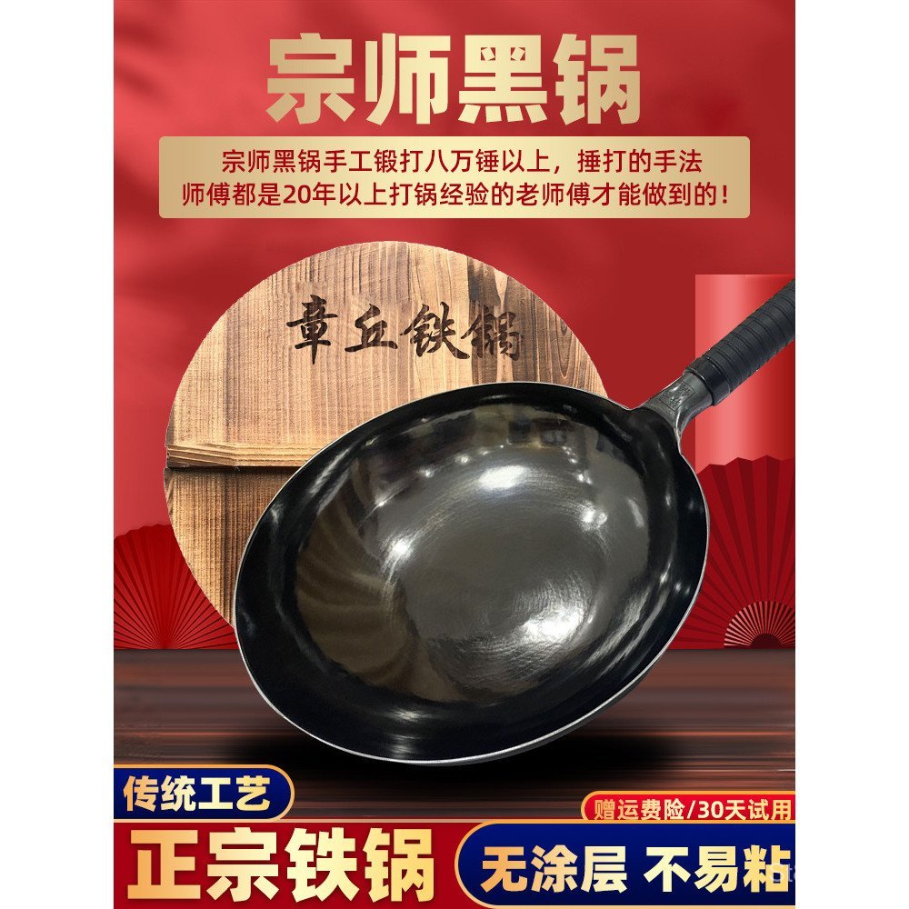 Master Unpainted Non-Stick กระทะแท้ ZQ Zhangqiu กระทะสีดํากระทะเหล็กทําด้วยมือกระทะเหล็กบริสุทธิ์ในค