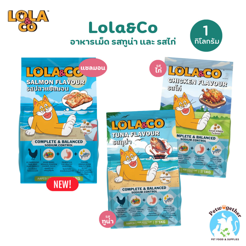 Lola&Co อาหารเม็ดแมว สำหรับแมวโต ปราศจากผลพลอยได้ อุดมด้วยผลไม้  ขนาด 1 Kg. ราคาถูก Shopee Lazada