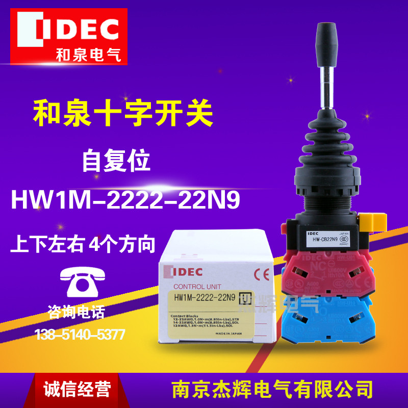 IDEC Hequan Cross Switch HW1M-2222-22N9 22MM สี่ทิศทาง Self-Reset HW-CB22N9