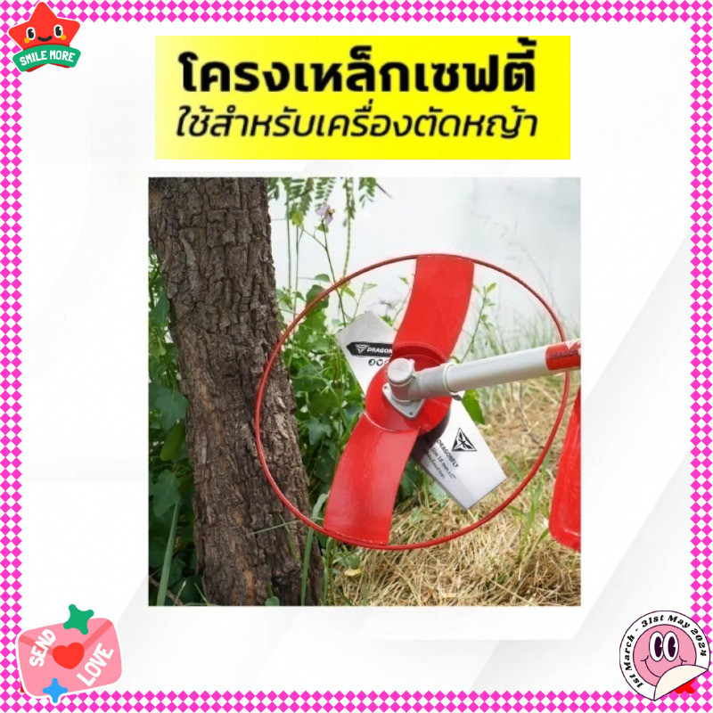 โครงเหล็กเซฟตี้ 11 นิ้ว 13 นิ้ว 15 นิ้ว การ์ดใบมีดตัดหญ้า โครงป้องกันใบมีดตัดหญ้า