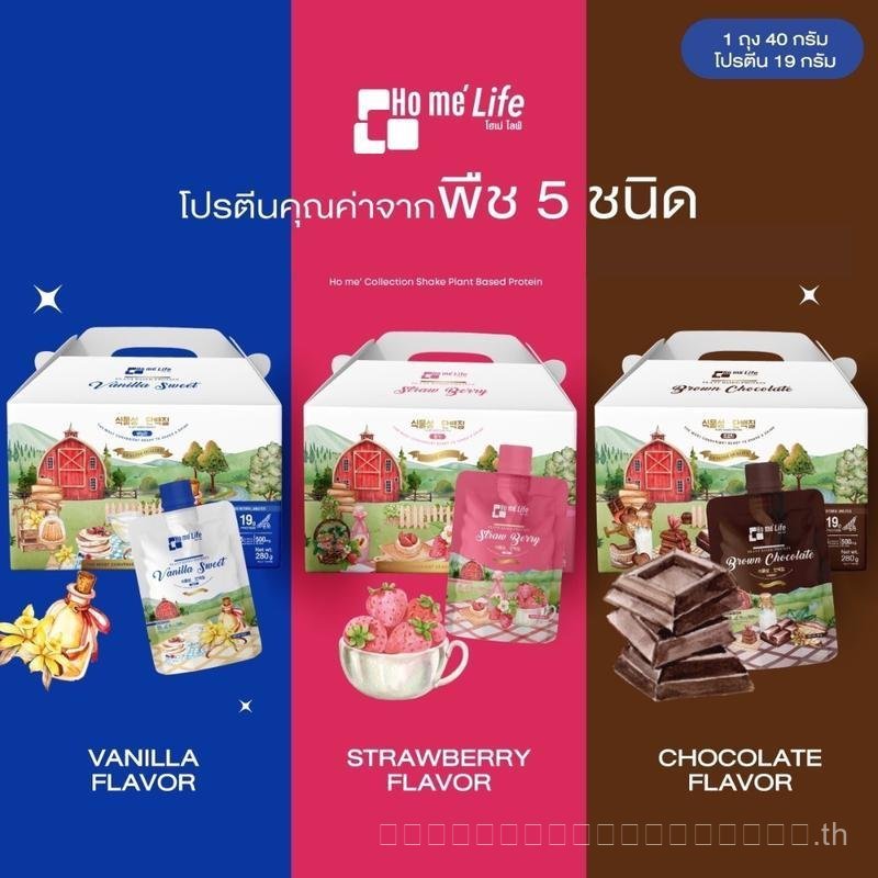 Ho me Series Plant Protein Milkshake Ho me Life Series โปรตีนจากพืชมิลค์เชค