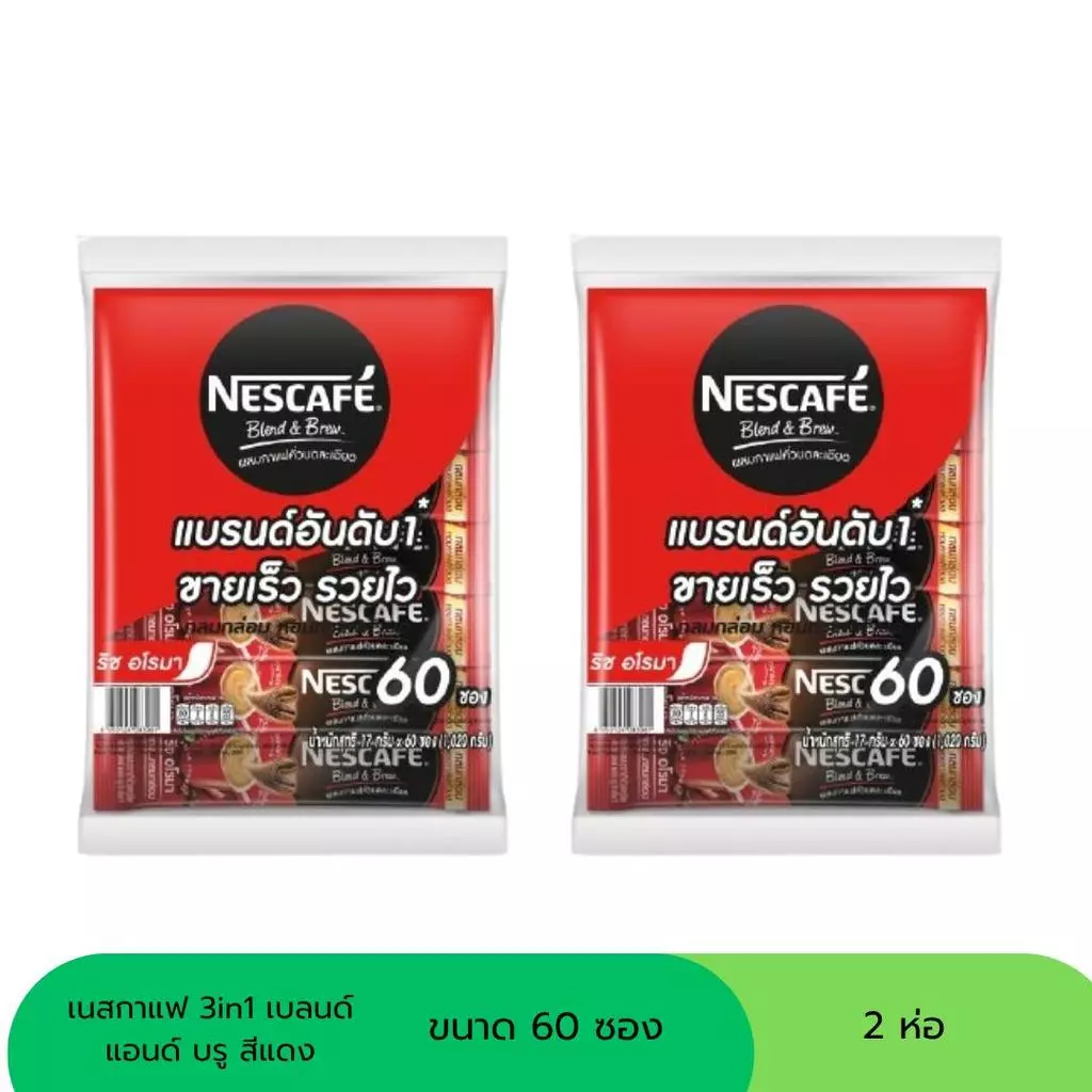 เนสกาแฟ 3in1 ขนาด 60 ซอง สีแดง (2แพ็ค)