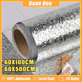 สติ๊กเกอร์กันน้ำมันอลูมิเนียมฟอยล์ 60x300 ซม. มีกาวในตัว ติด…