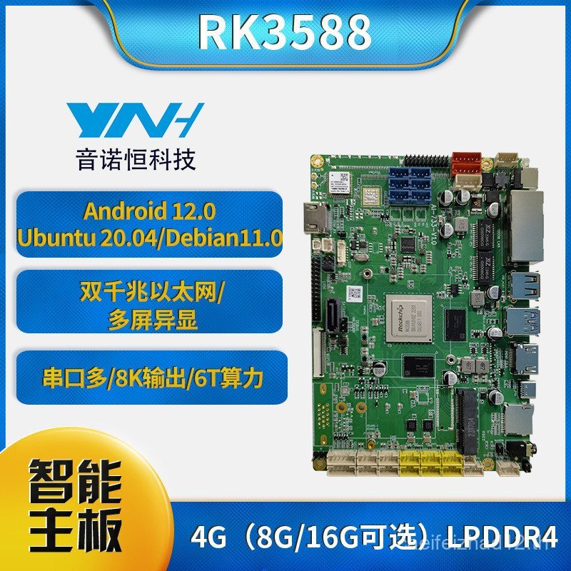 Sounoheng RK3588 รองรับ Ubuntu Android Debian อุตสาหกรรม Dual Network Port Edge เมนบอร์ดหุ่นยนต์คอมพ