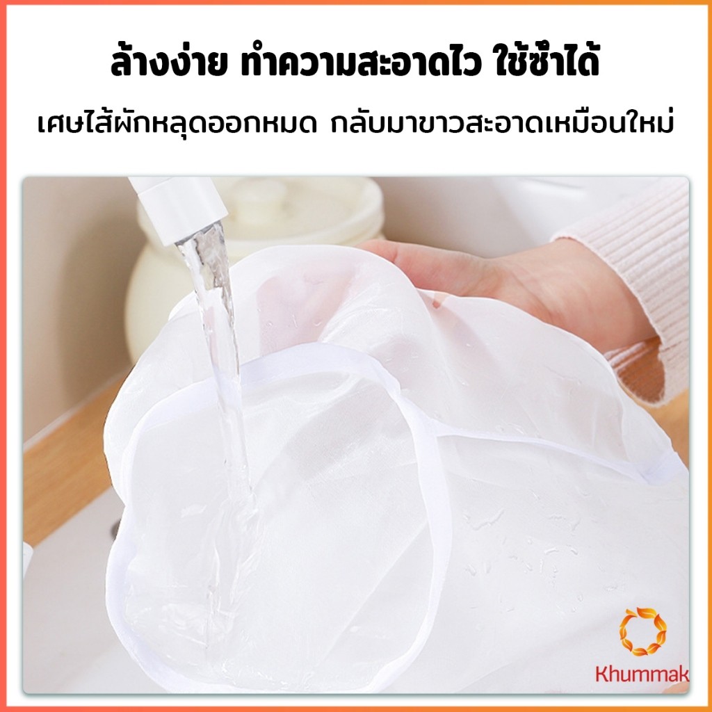 Khummak ถุงตาข่ายกรองนมถั่วเหลือง ชา กาแฟ  ถุงกรองไนล่อน เกรดอาหาร นํากลับมาใช้ใหม่ได้  Food strainer ราคา ถูกที่สุด ดีลบีเคเค แกลเลอรีภาพที่ 7
