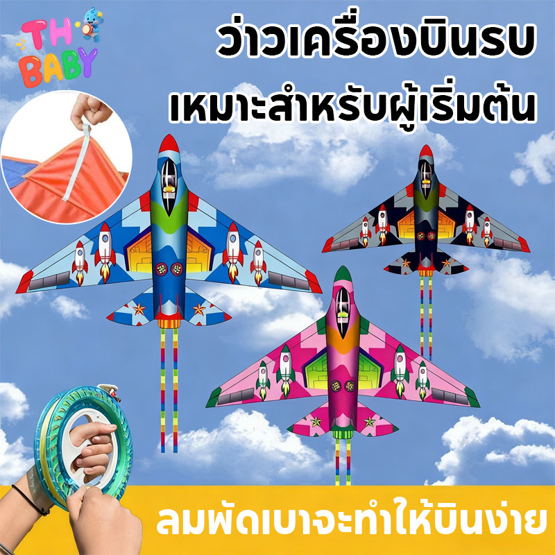 TH BABY ว่าวเครื่องบิน สีสดใส ตัวใหญ่ ของเล่นกลางแจ้ง ว่าวพลาสติก สไตล์การ์ตูน ลายการ์ตูนข้าวสาลี ว่าวสายรุ้ง