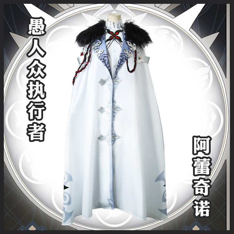 [Yuanshen Cosplay] ชุดคอสเพลย์หญิง เสื้อคลุม Archino Fools CEO Tenth Servant