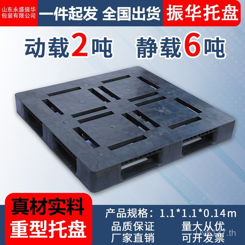 Backing Board Tray Platform Forklift Pallet Weighted Card Board 1111 Tianzi ชั้นวางพลาสติกพลาสติกแบน