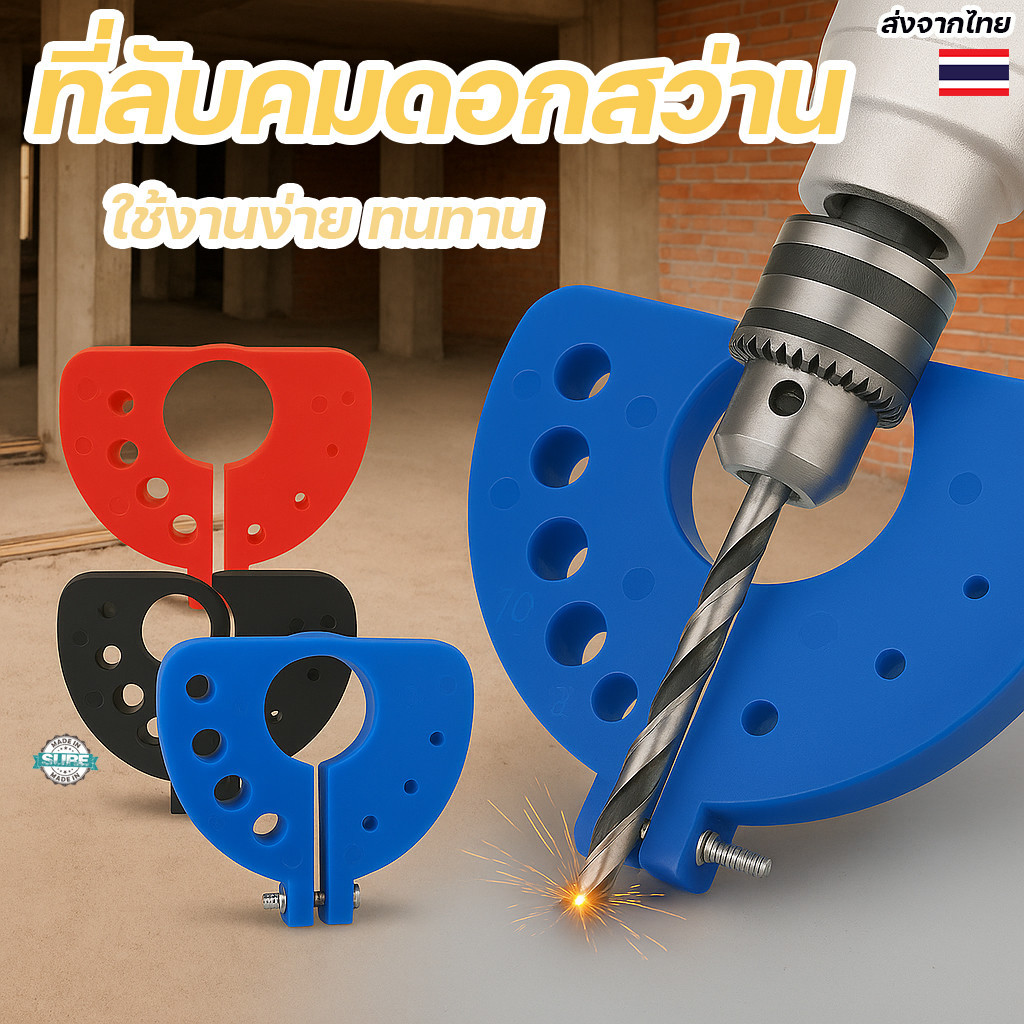 เครื่องลับคมดอกสว่าน ขนาดเล็ก ใช้กับเครื่องเจียรได้ แม่นยำสูง ลับเร็ว พกพาสะดวก ทนทาน คุ้มค่า