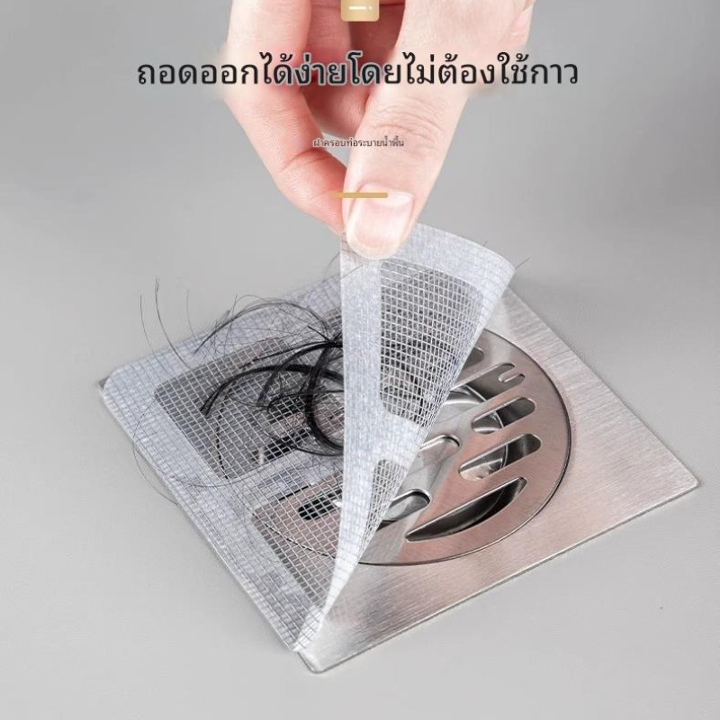 (10แผ่น)แผ่นแปะท่อระบายน้ำรุ่นไฟเบอร์กลาสตาข่าย สติ๊กเกอร์ตาข่าย สติกเกอร์กรองท่อระบายน้ํา กรองเส้นผมและแมลง