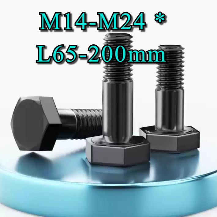 น็อต สกรู หัว 6 เหลี่ยม โบลท์ เหล็กแข็ง 12.9 เกลียวไม่ตลอด เกลียวมิล ตลอด หยาบ M14/M16/M18/M20/M22/M
