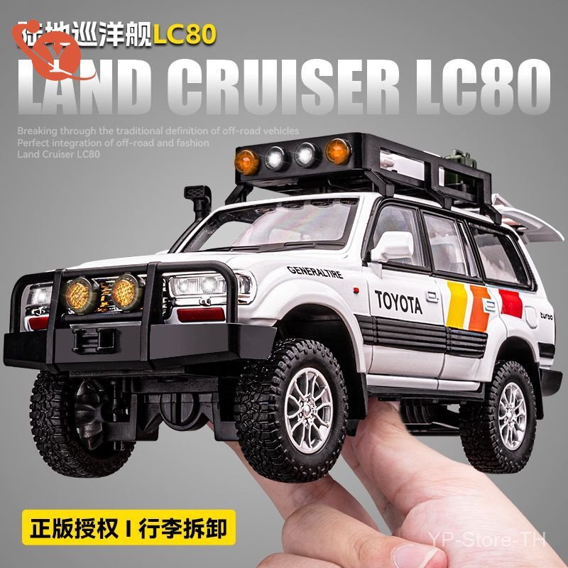 YP 1/24 Toyota Rand Cool Luze LC80 รถออฟโรดจําลองรถโลหะผสมรุ่นคอลเลกชันเครื่องประดับเด็กของขวัญ