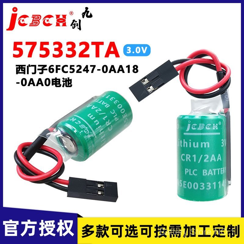จิ่วจวง575332TA แบตเตอรี่ลิเธียม 3V ใช้งานร่วมกับ Siemens840D Servo System6FC5247-0AA18-0AA0