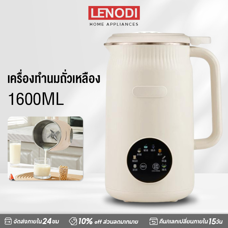 LENODI เครื่องทำน้ำนมถั่วเหลือง 1.6L, เครื่องปั่นพลังสูง, เครื่องทำน้ำนมถั่วเหลืองอเนกประสงค์ 48 ใบมีดสแตนเลส