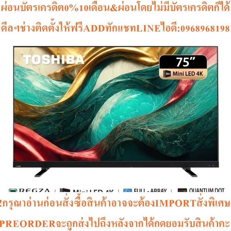 Toshiba4Kทีวี75Z870MPสมาร์ท75นิ้วVIDAA UHD MiniLEDรุ่น75Z870MPสินค้าใหม่ๆต้องสั่งเบิกจากศูนย์แท้ๆ100