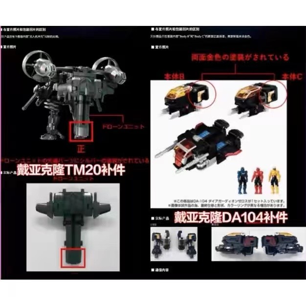 ((คลังสินค้าพร้อม) Diaclone DA-104TM-20 อุปกรณ์เสริมอาหารเสริม