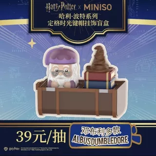 Harry Potter Series Fixed Grid Time Keycap Mystery Box Pendant Cute Bag Hanging Gift