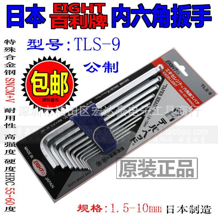 แปดอัลเลนเมตริกแปดยี่ห้อ Baileys ประแจอัลเลนประแจเครื่องมือหกเหลี่ยมญี่ปุ่น Baileys TJVX