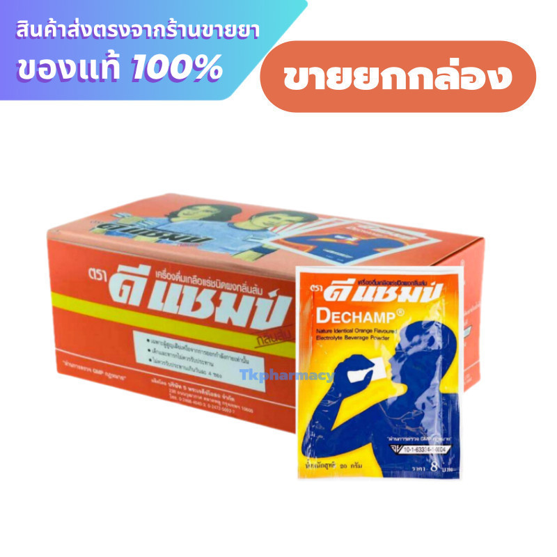 เกลือแร่ Dechamp ดีแชมป์ 20 กรัม  ( กล่องละ 50 ซอง ) ***ขายยกกล่อง***