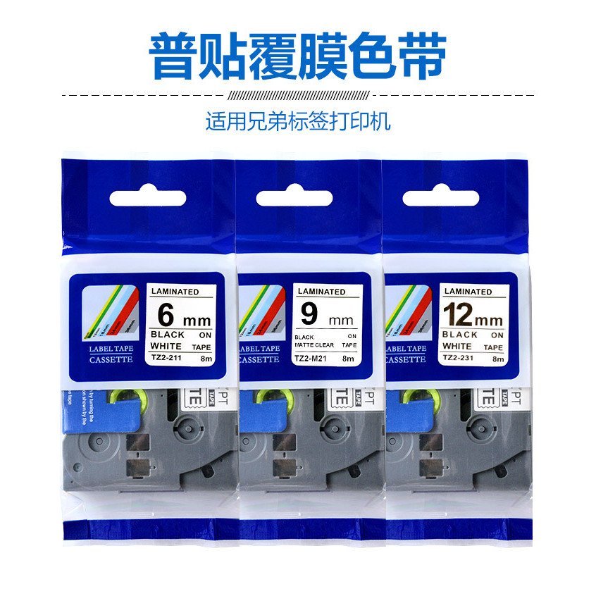 เหมาะสําหรับ Brother Brother Brother Label Machine Ribbon TZ2-231 Cable Network Cable Printing Paper