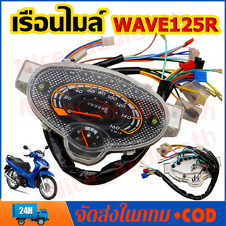 COD เรือนไมล์ WAVE125R ทรงเดิม พร้อมสายไฟ ตรงรุ่น พร้อมใช้งา…