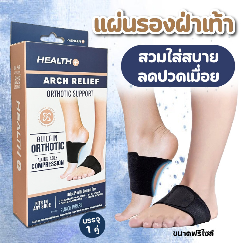 Orthotic Arch Support สายรัดอุ้งเท้าสําหรับโค้งสูง บรรเทาอาการปวดเท้า เท้าแบน 1 กล่อง 1 คู่ฟรีไซส์