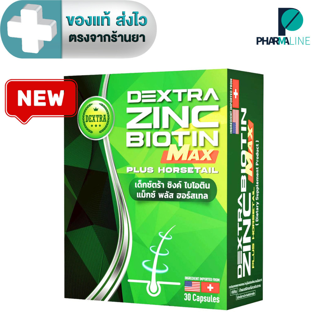 (สูตรใหม่) DEXTRA ZINC BIOTIN PLUS HORSETAIL biotin zinc 30 แคปซูล [PLine]