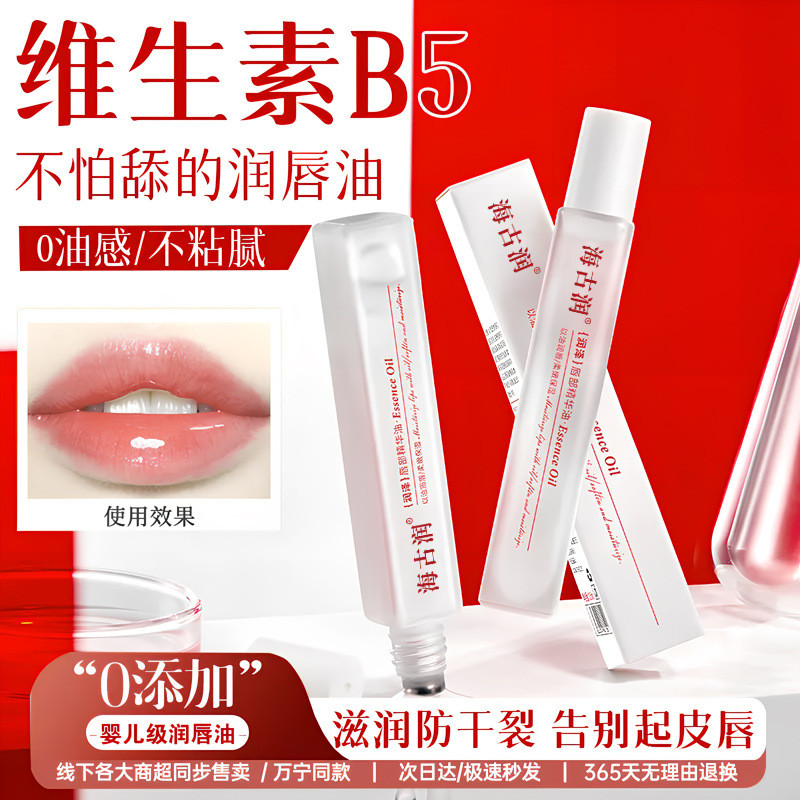 ลิปกลอส ลิปออย วิตามิน B5 Lip Essence Oil Moisturizing Moisturizing Anti-Drying Exfoliating 4032 Non