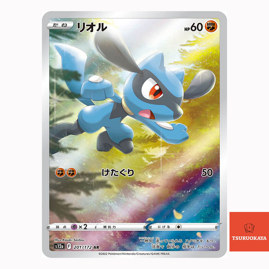 การ์ดโปเกมอน Riolu AR 201/172  S12A VSTAR Universe Japanese Pokemon Card ของแท้จากญี่ปุ่น