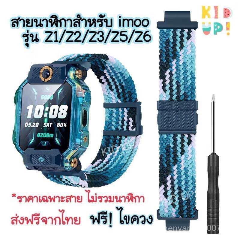 (สินค้าใหม่) ส่งจากไทย สายนาฬิกา imoo รุ่น Z1/Z2/Z3/Z5/Z6 ลาย # 09 imoo Watch Band สําหรับ Z1/Z2/Z3/