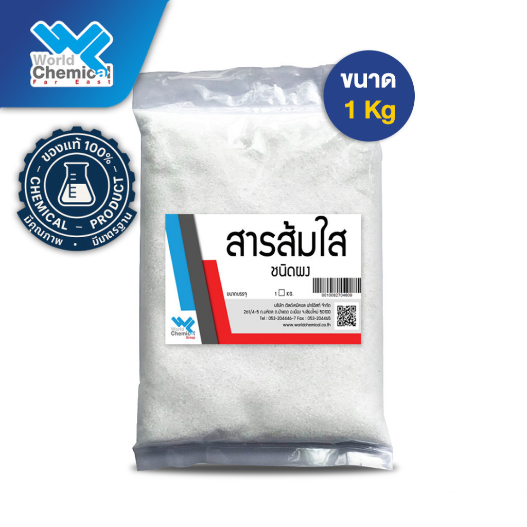 สารส้มใสผง ขนาด 1 Kg. Ammonium Alum (Ammonium aluminium sulfate) - world chemical