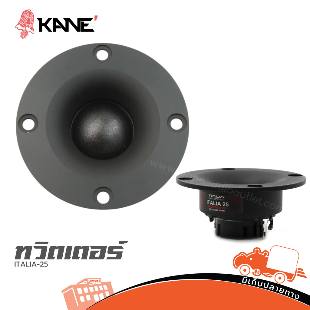 Tweeter Speaker KANE ITALIA-25 3 นิ้ว 4Ω 50W Soft Dome Neo ทวิตเตอร์เสียงแหลม ลำโพงแหลม–Hippo Audio