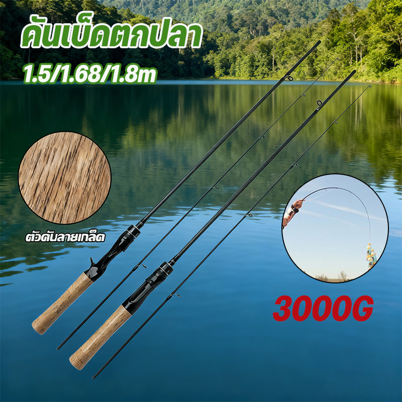 COD คันเบ็ดตกปลา UL คันเบ็ด คันเบ็ดด้ามตรง/ด้ามจับโค้ง 3000G ได้ทุกสภาพน้ำ 1.5m/1.65M/1.8M น้ําหนักเบาและพกพาได้