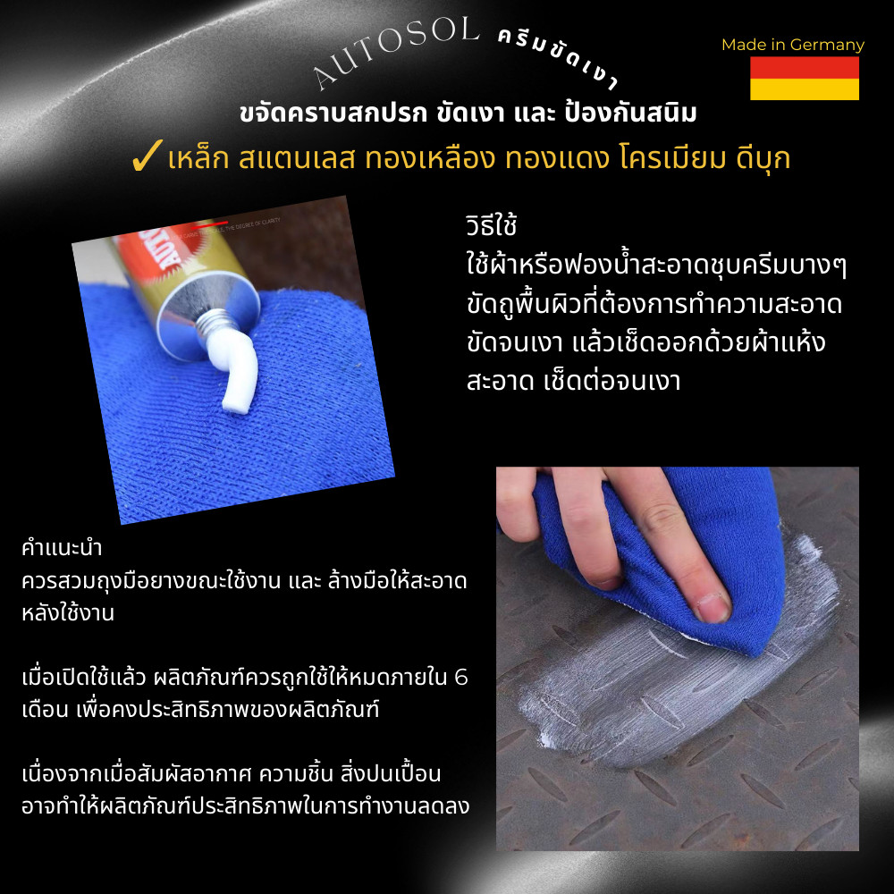 AUTOSOL ครีมขัดเงาจากเยอรมัน โลหะ โครเมี่ยม ทองเหลือง นิกเกิล ทองแดง สแตนเลส Metal Polish ครีมขัดเหล็ก ร้านคนไทยพร้อมส่ง - รูปที่ 5