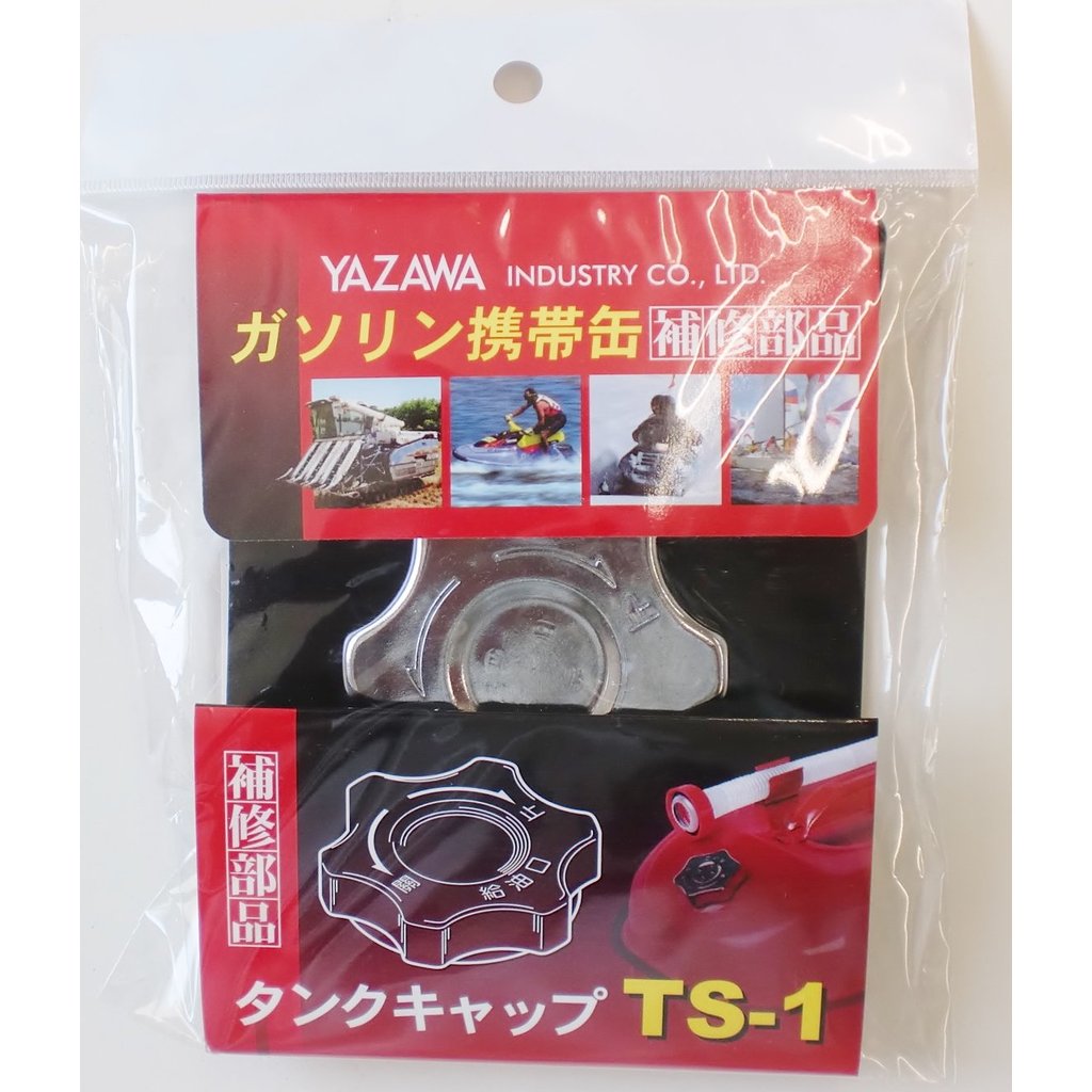 YAZAWA Yazawa Sangyo อะไหล่ซ่อม Kyuyu Cap YG You หมายเลขผลิตภัณฑ์ TS1