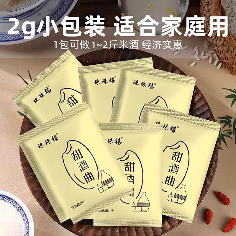 甜曲益生菌米曲做醪糟酿家用月子酵母曲子糯米元宵家用Sweet koji probiotic rice koji made fermented glutinous rice for home confi