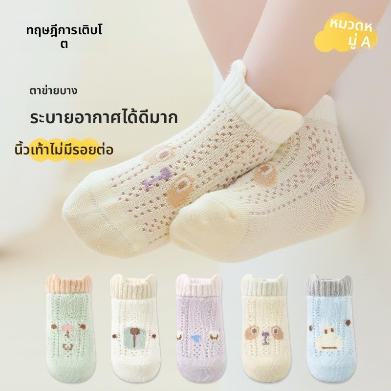ถุงเท้าตาข่ายบางสำหรับทารกแรกเกิด ผลิตจากผ้าฝ้ายนุ่มสบาย เหมาะสมทั้งเพศหญิงและชาย