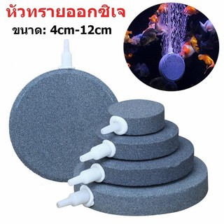 หัวทรายจาน Air stone หัวทรายจาน ขนาด40mm 60mm 80mm 100mm