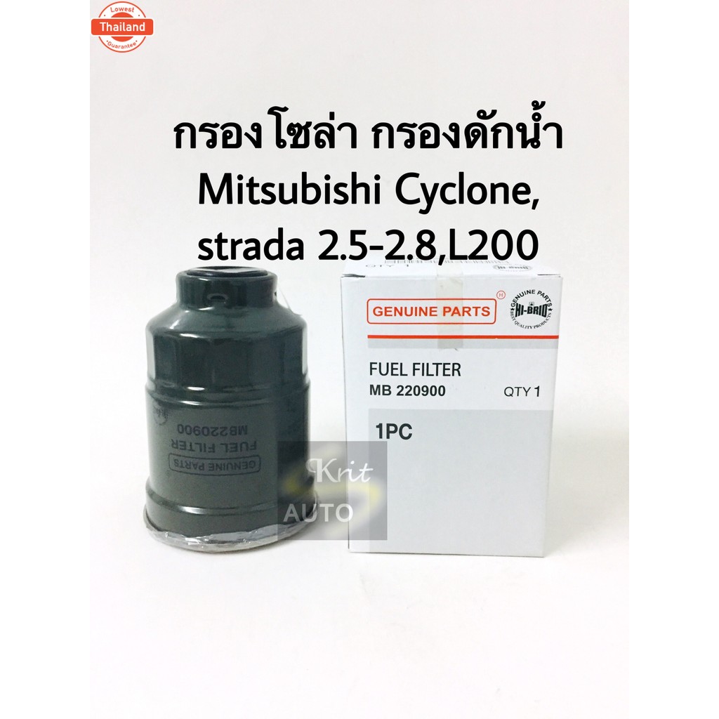 กรองดักน้ำ กรองโซล่า Cyclone,Strada 2.5,2.8 L200