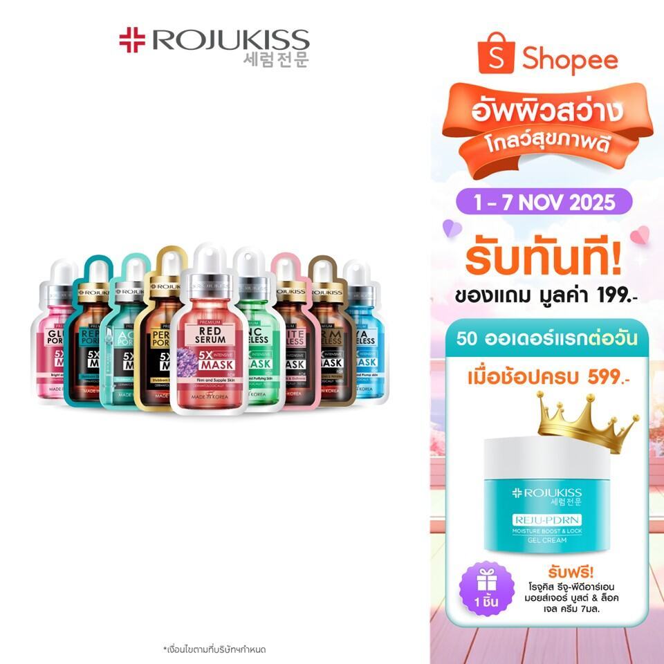 โรจูคิส 5 เอ็กซ์ อินเทนซีฟ มาส์ก 25 มล. Rojukiss 5X Intensive Mask 25 ml.