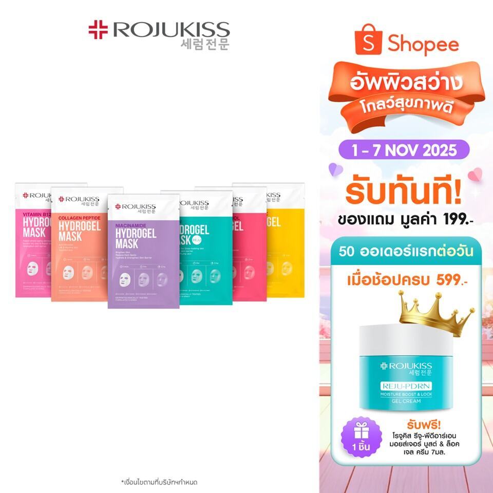โรจูคิส ไฮโดรเจล มาส์ก 33กรัม Rojukiss Hydrogel Mask 33g