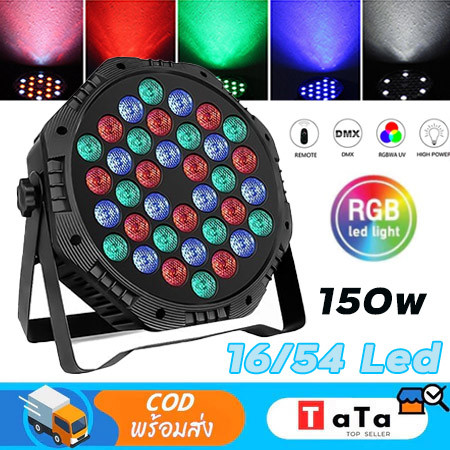 ไฟพาร์ กระพริบตามจังหวะ Disco light ไฟพาร์LED PAR LED 54 36 18 RGB ไฟเทค ไฟหลากสี ไฟงานเลี้ยง