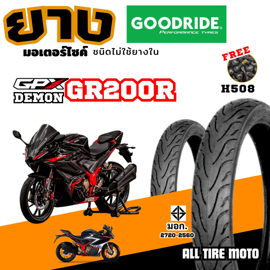 [ยางบิ๊กไบค์ ใหม่ 2025] ยางมอเตอร์ไซค์ GPX DEMON GR200R เดม่อน ยางเรเดียล Goodride Motorcycle H508TL