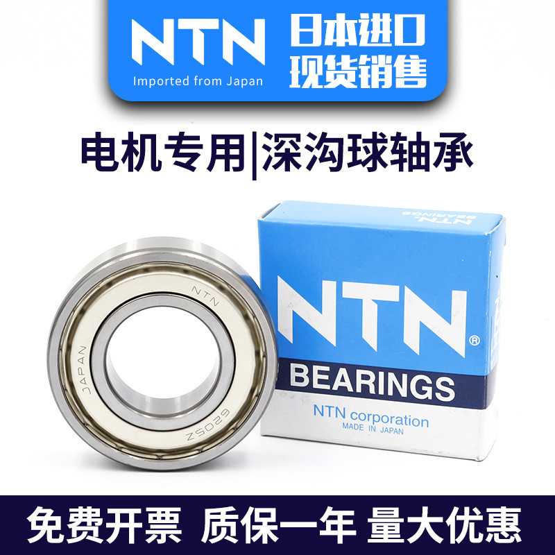 NTN ญี่ปุ่นนําเข้าความเร็วสูง 6000 แบริ่งรุ่น Daquan 6001 6002 6003 6004 6005