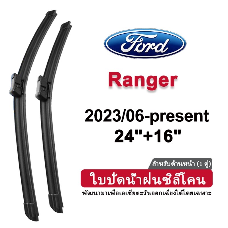 ที่ปัดน้ําฝนรถยนต์ซิลิโคนสําหรับ Ford Ranger 2023-ปัจจุบัน(T9)2022 2021 2020 2019 ชุดใบปัดน้ําฝนกระจกหน้า - 24/16 นิ้ว