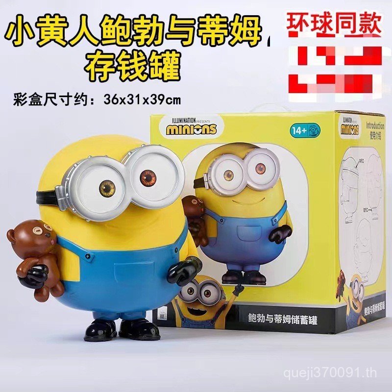 Universal สไตล์เดียวกัน Minions Piggy Bank Big BOB เครื่องประดับของขวัญวันเกิดรูป Piggy Bank ตุ๊กตาเ